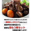 山梨名物 鳥もつ煮(5パック)