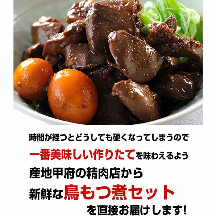 山梨名物 鳥もつ煮(5パック)