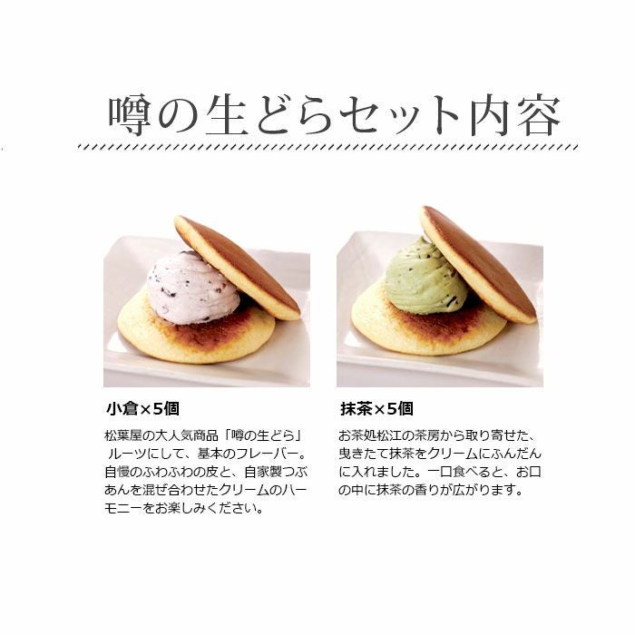 冷凍だけど皮がふわふわ！噂の生どら(10食セット)
