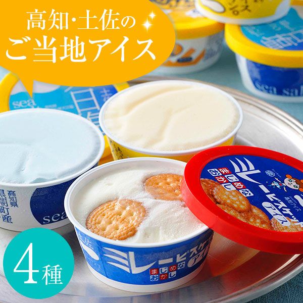 高知アイス 人気詰め合わせセット(10個)｜おとなの週末お取り寄せ倶楽部