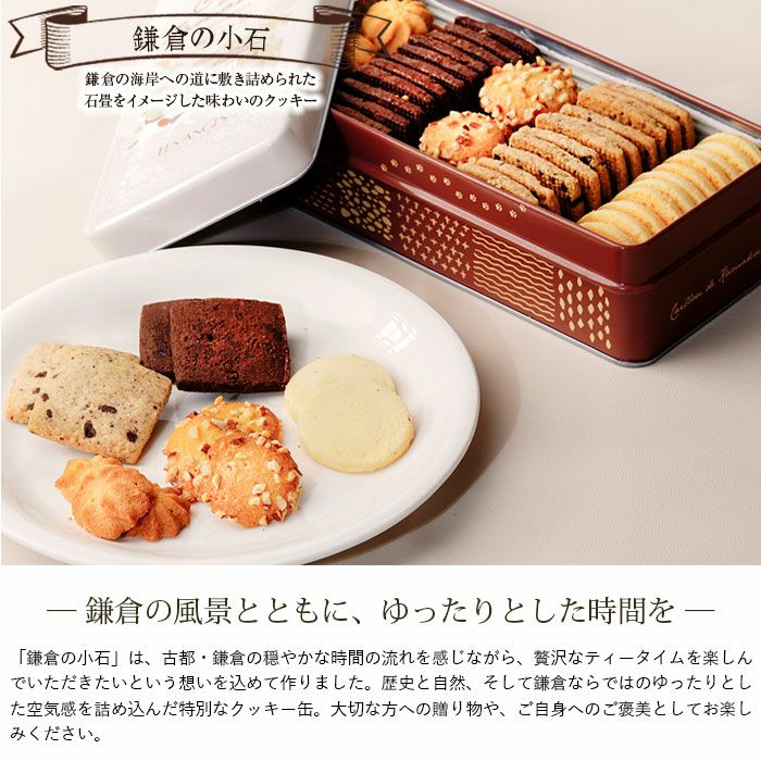 【鎌倉レザンジュ】ソフトクッキー 鎌倉の小石