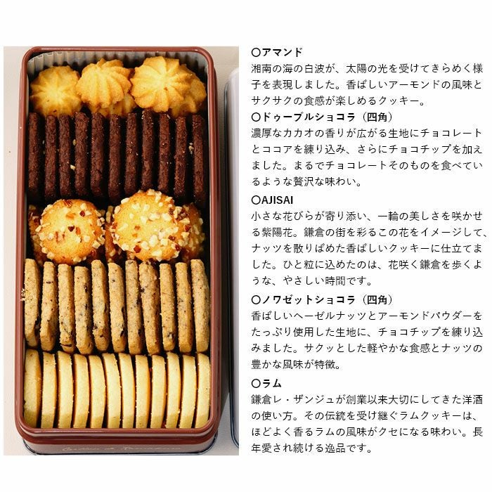 【鎌倉レザンジュ】ソフトクッキー 鎌倉の小石