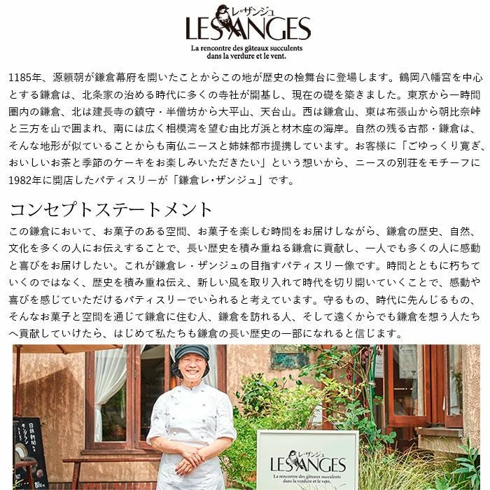 【鎌倉レザンジュ】プティ・フール・サレ