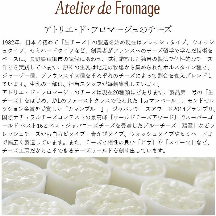 【アトリエ・ド・フロマージュ】チーズ3種セット