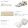 【アトリエ・ド・フロマージュ】チーズ3種セット