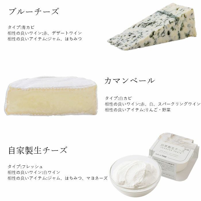 【アトリエ・ド・フロマージュ】チーズ3種セット