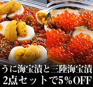 中村家》三陸海宝漬・うに海宝漬セット｜おとなの週末お取り寄せ倶楽部