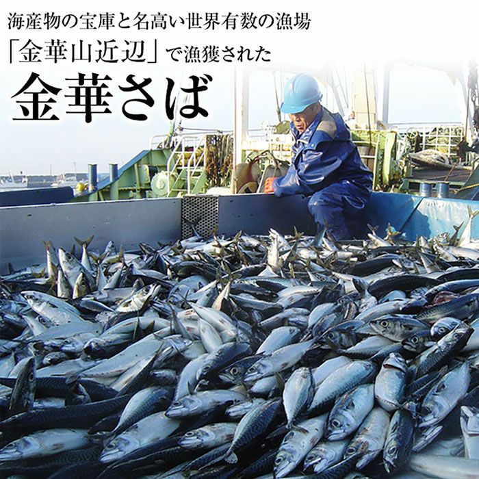 金華さば食べ比べセット(生ハム燻製×2、炙りしめさば×1)