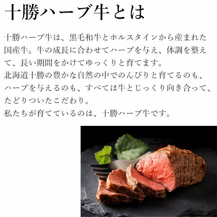 十勝ハーブ牛のコンビーフ白と黒