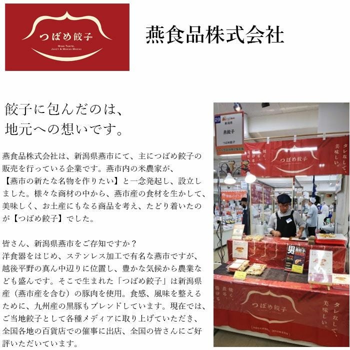 つばめ餃子　ピリ辛みそ味