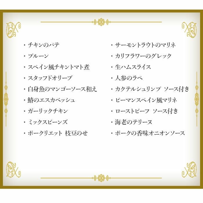 札幌グランドホテル「洋風オードブル」