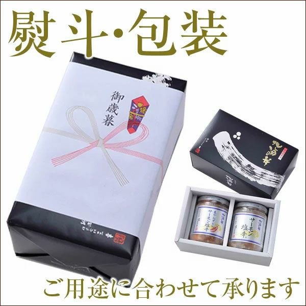 サーモン塩辛2瓶セット（生かんずり・プレーン）