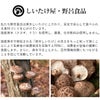 あおさのりと原木椎茸の宝物（3本セット）