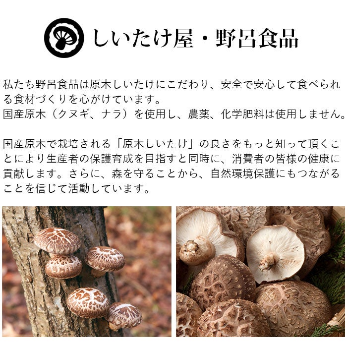 あおさのりと原木椎茸の宝物（3本セット）