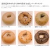 北海道産ゆめちから100％ お試しベーグルセット