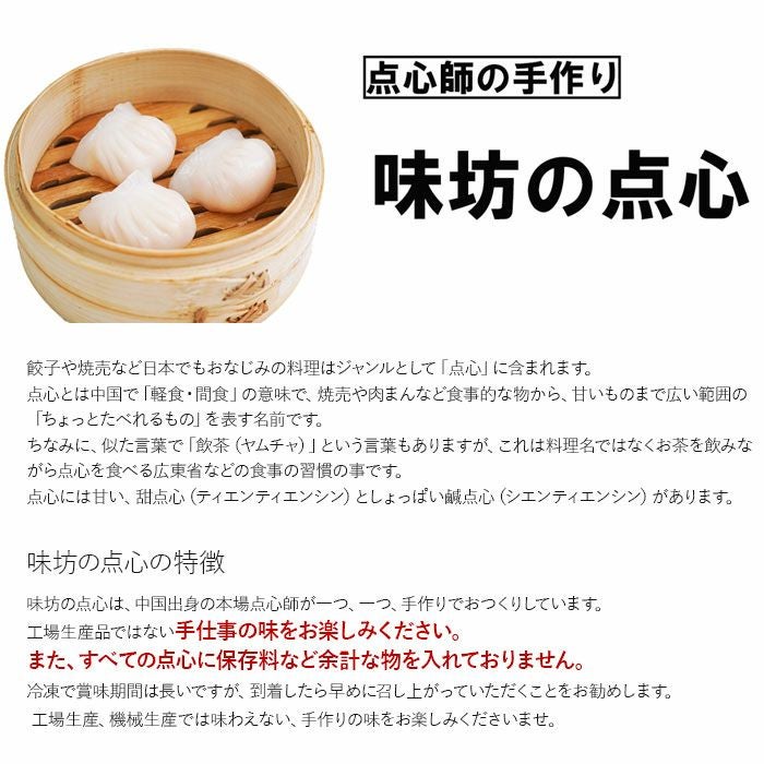 味坊　人気詰合せ