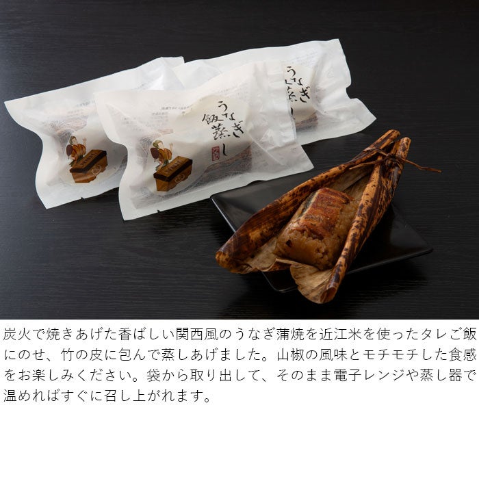 【近江今津 西友】うなぎ飯蒸し