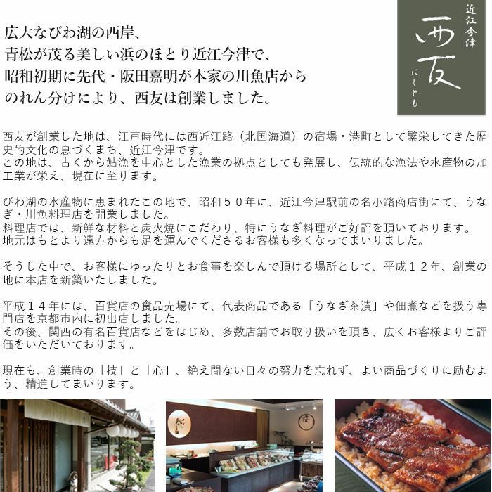 【近江今津 西友】うなぎ飯蒸し