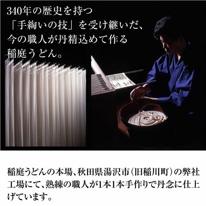 稲庭うどんとなめこ瓶詰めセット（6～8人前）