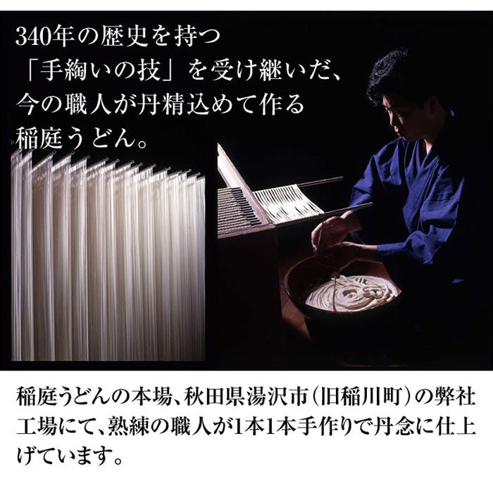 稲庭うどんとなめこ瓶詰めセット（6～8人前）