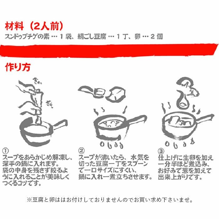 [大東園]スンドゥブチゲの素(約2人前×3)