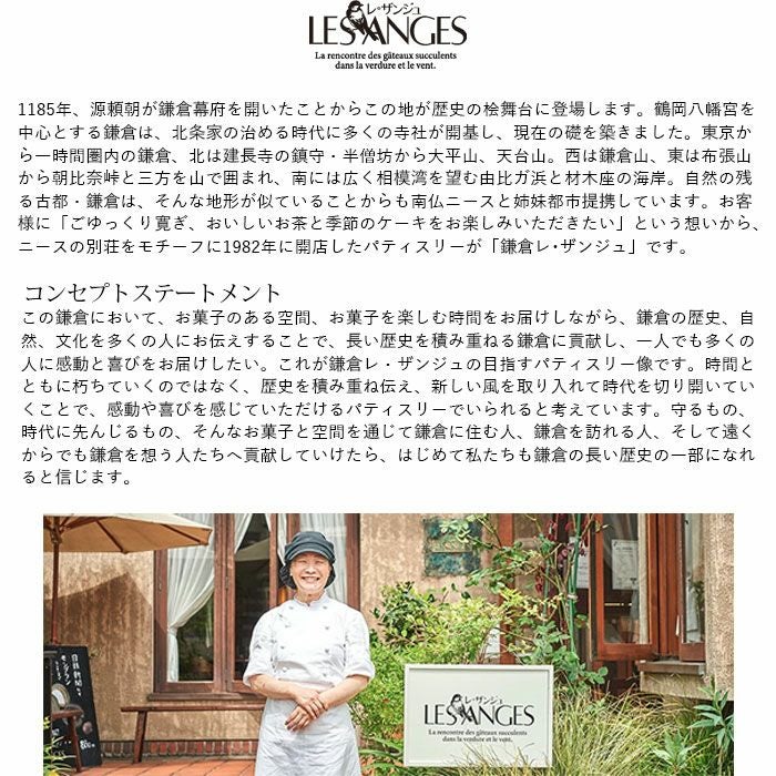 【鎌倉レザンジュ】プティ・フール・アソート