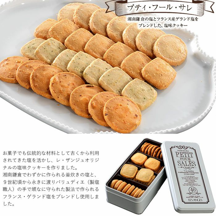 【鎌倉レザンジュ】プティ・フール・アソート