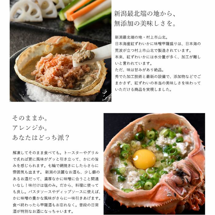 紅ずわい かに味噌甲羅盛り