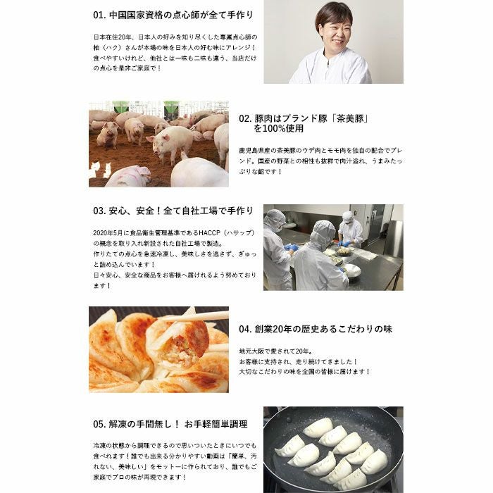 魔法の焼き餃子（30個）【幸福飯店】