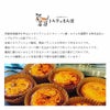 本格タルト4個セット