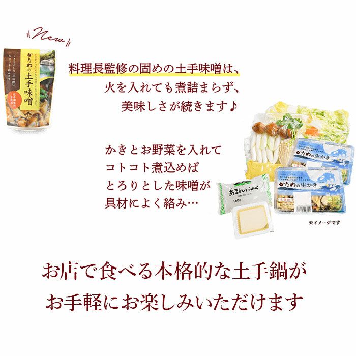 かなわ名物 牡蠣の土手鍋