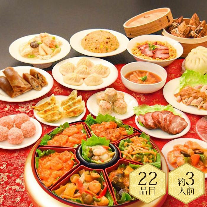 陳建一監修 赤坂四川飯店 中華オードブル（バラエティ22種）