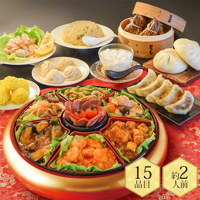 陳建一監修 赤坂四川飯店 中華オードブル（豪華15品）