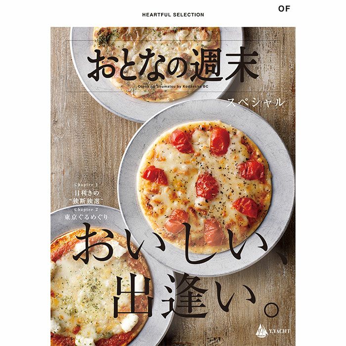 カタログギフト HEARTFUL SELECTION おとなの週末スペシャル OFコース