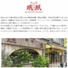 赤坂珉珉の店舗。昭和28年創業の伝統を感じさせる佇まい