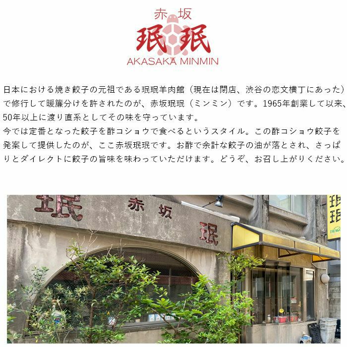 赤坂珉珉の店舗。昭和28年創業の伝統を感じさせる佇まい